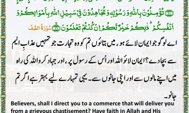 Surah As-Saf – Ayah 10-11