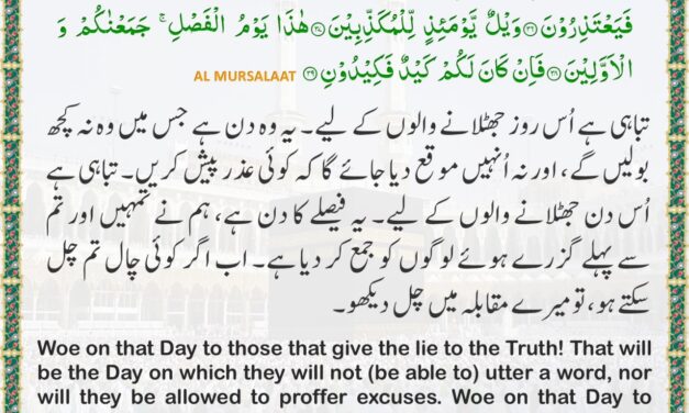 Surah Al-Mursalat – Ayah 34-39