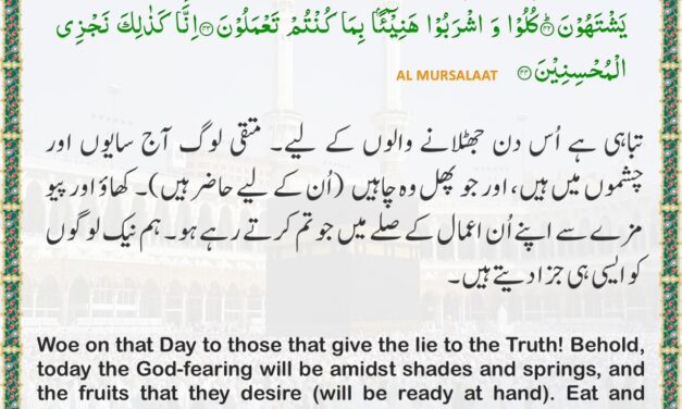 Surah Al-Mursalat – Ayah 40-44