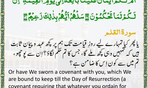 Surah Al-Qalam – Ayah 39-40